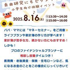 🌻夏休み！親子で学ぶ＆楽しむ特別企画🌻の画像