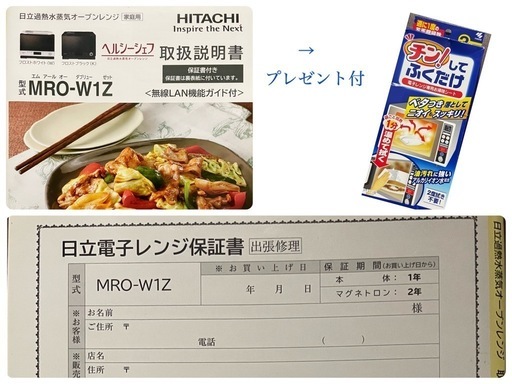 【受付終了】「HITACH」過熱水蒸気オーブンレンジ《美品》