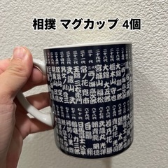 相撲マグカップ4個 大相撲名古屋場所 お土産