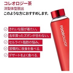フードロージー　ティーの画像