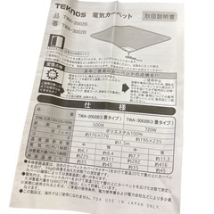 TEKNOS テクノス 千住 ホットカーペット 2畳の画像