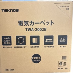 TEKNOS テクノス 千住 ホットカーペット 2畳の画像