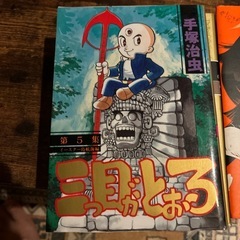 手塚治虫　漫画4冊セットの画像