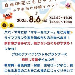 🌻夏休み！親子で学ぶ＆楽しむ特別企画🌻の画像