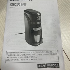 【ほぼ未使用】「値下げ」THANKO コーヒーメーカー SFACMWTB（説明書・レシート付き）の画像