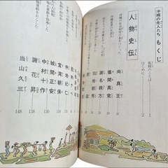 沖繩の先人たち／株式会社沖縄教育出版　☆の画像