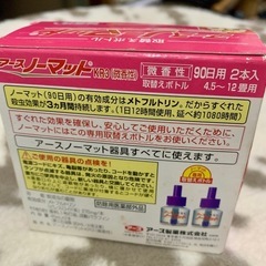 アースノーマット90日　2本パックの画像