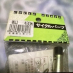 サイクルパーツの画像