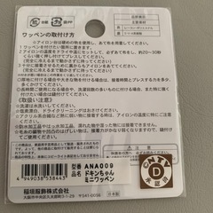 ドキンちゃん　ワッペンの画像
