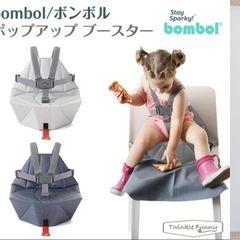 bombol折りたたみベビー椅子の画像