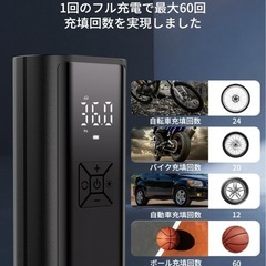 電動エアーポンプ コードレス 高圧150PSI 自動停止 4種ノズル付きの画像