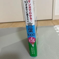 知育本　10歳までのお子様に！の画像