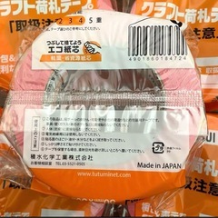 未使用セット販売 取扱注意 クラフトテープの画像
