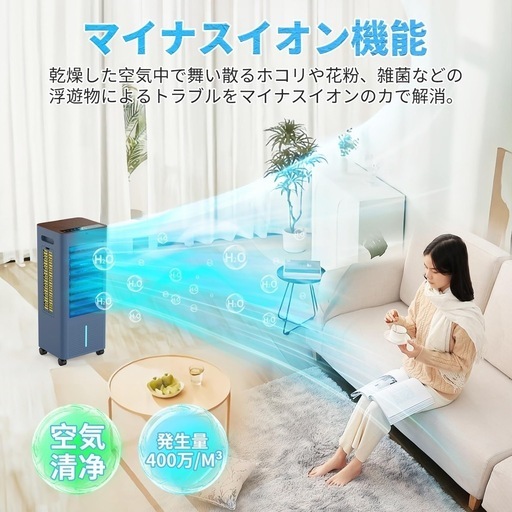冷風機 強力 扇風機 冷風扇　急速冷却 工事不要 イオン発生 8L大容量タンク