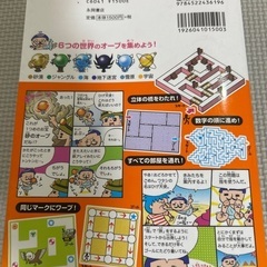 知育本　10歳までのお子様に！の画像