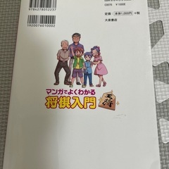 マンガでよくわかる　将棋入門の画像