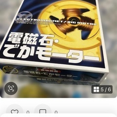 電磁石・でかモーターの画像