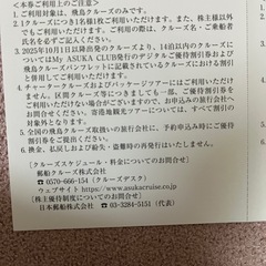 日本郵船　優待券の画像