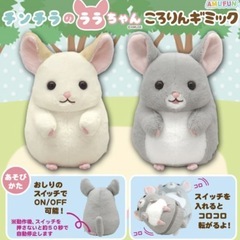 チンチラのララちゃん　ころりんギミックの画像