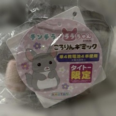 チンチラのララちゃん　ころりんギミックの画像