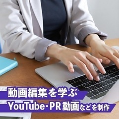 【初心者歓迎】Premiere Pro＋YouTube運営のコツを学べる動画編集レッスン｜川崎の画像