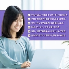  【初心者歓迎】Premiere Pro＋YouTube運営のコツを学べる動画編集レッスン｜川崎の画像
