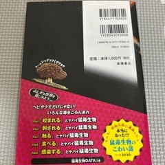 猛毒生物大図鑑の画像