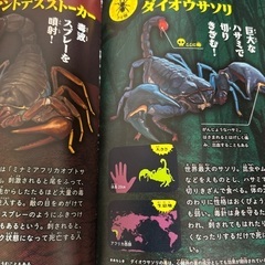猛毒生物大図鑑の画像