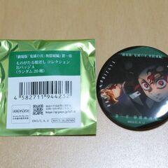 劇場版 鬼滅の刃 ものがたる眼差し缶バッジA ３個セットの画像