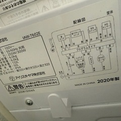 2020年製洗濯機の画像