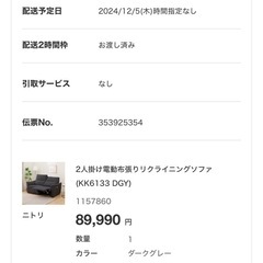 「値下げ」2〜3人掛け電動布張りリクライニングソファの画像