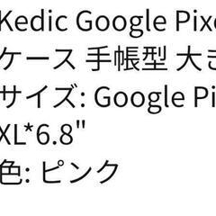 グーグルピクセル9Pro-XL用スマホケース、キティ、手帳型、ピンク、新品未使用の画像