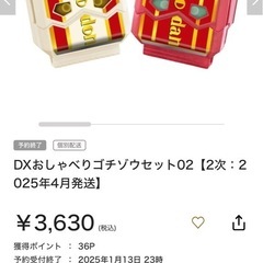 おしゃべり ゴチゾウ 02 未開封
の画像