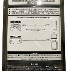○【新品未開封】CYBER・コントローラ充電ケーブル（PS3用）の画像