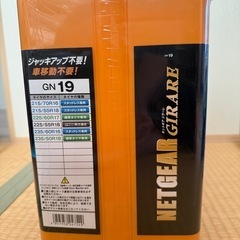 【未使用】  タイヤチェーン　ネットギア ジラーレ GN19の画像