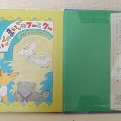 まいごのまいごのフーとクー （くまの子ウーフの絵本　８） 神沢利子／作　井上洋介の画像
