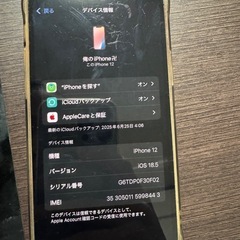 iPhone12の画像