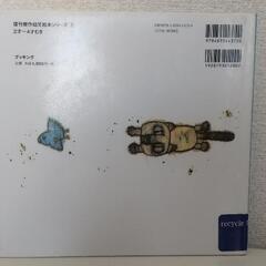 ともだち（復刊傑作幼児絵本シリーズ　２）まつたにみよこ／文　わたなべさぶろう／絵の画像