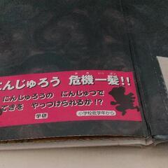 にんじゃにんじゅろう （新しい日本の幼年童話） 舟崎克彦／作　飯野和好／絵の画像
