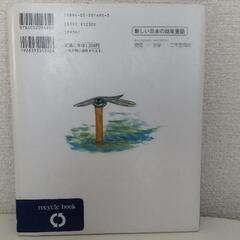 にんじゃにんじゅろう （新しい日本の幼年童話） 舟崎克彦／作　飯野和好／絵の画像