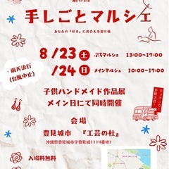 追加募集！！ − 沖縄県