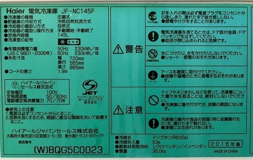 140L Haier 電気冷凍庫 1JF-NC145F 