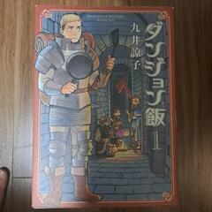 ダンジョン飯1、2、3、4、5、6、8巻の画像
