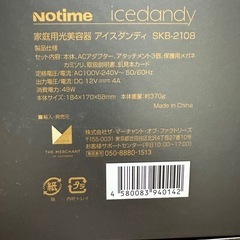 アイスダンディ正規品の画像