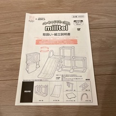 ジャングルジム　パステルカラー　ミルテルの画像