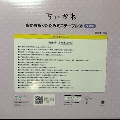 【取引中】ちいかわ　うさぎ　おかお折りたたみミニテーブルの画像