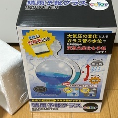 晴雨予報グラスの画像