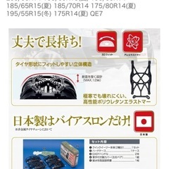 【未使用】（フリード）カーメイトチェーンの画像