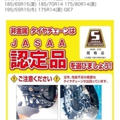 【未使用】（フリード）カーメイトチェーンの画像