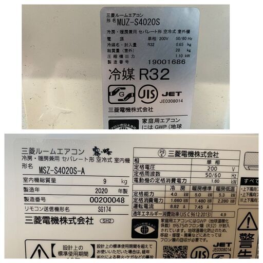 ★三菱 ルームエアコン MSZ-S4020S-A 14畳用 2020年製 ☆MITSUBISHI 三菱電機 霧ヶ峰 ルームエアコン MSZ-S4020S-A MUZ